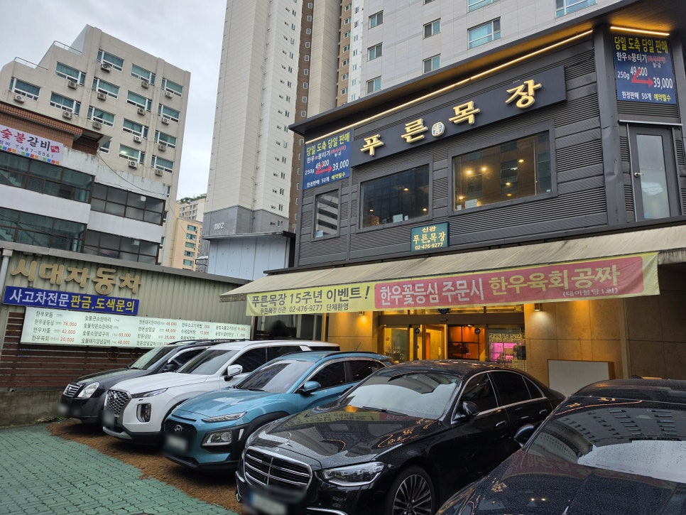 푸른목장 사진 2
