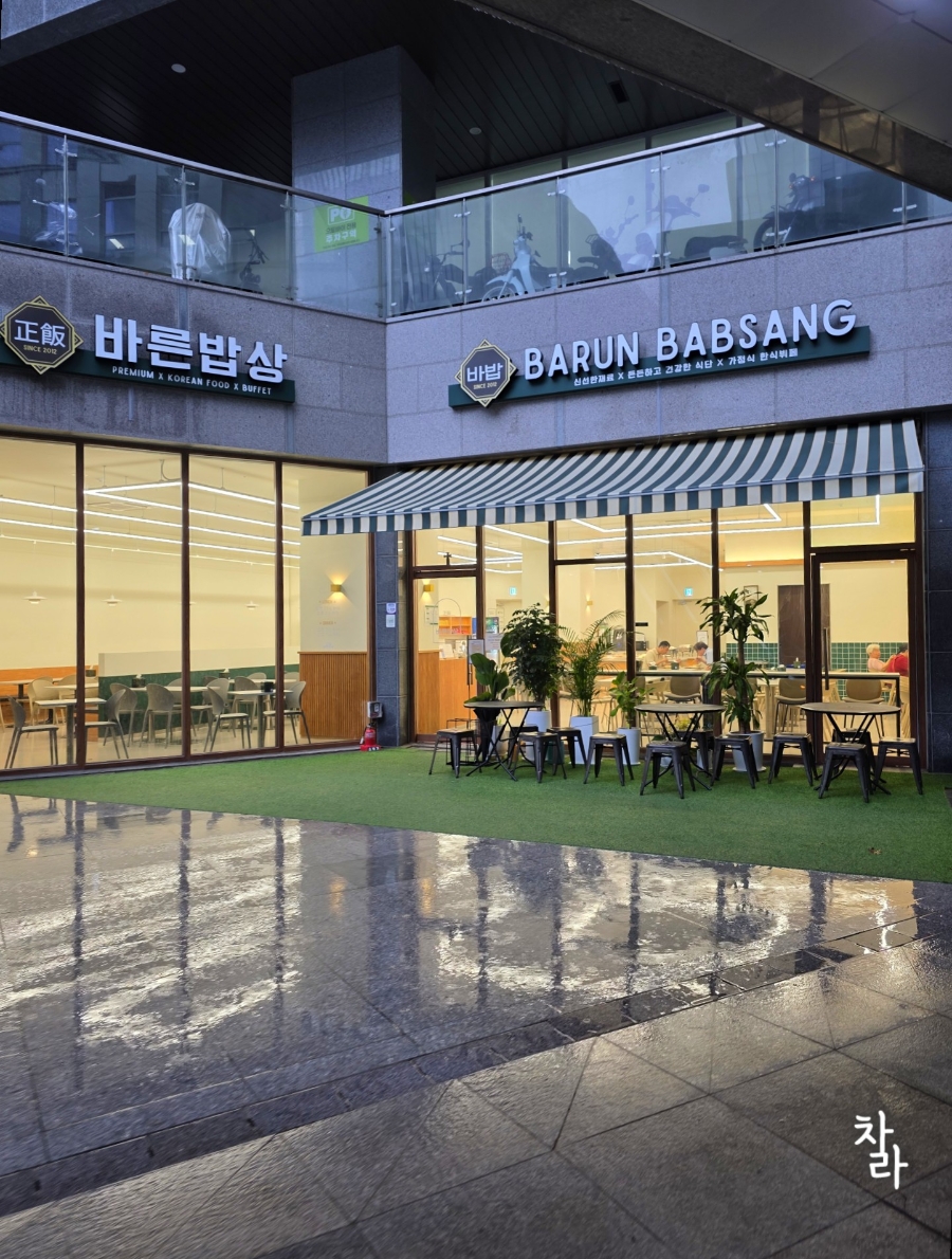 바른밥상 사진 3
