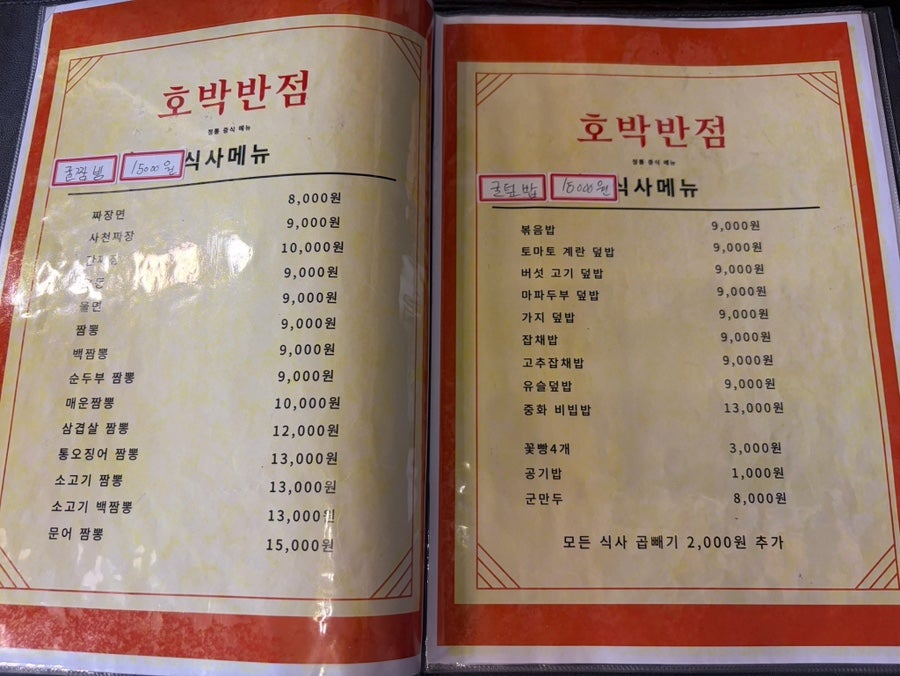 호박반점 사진 3