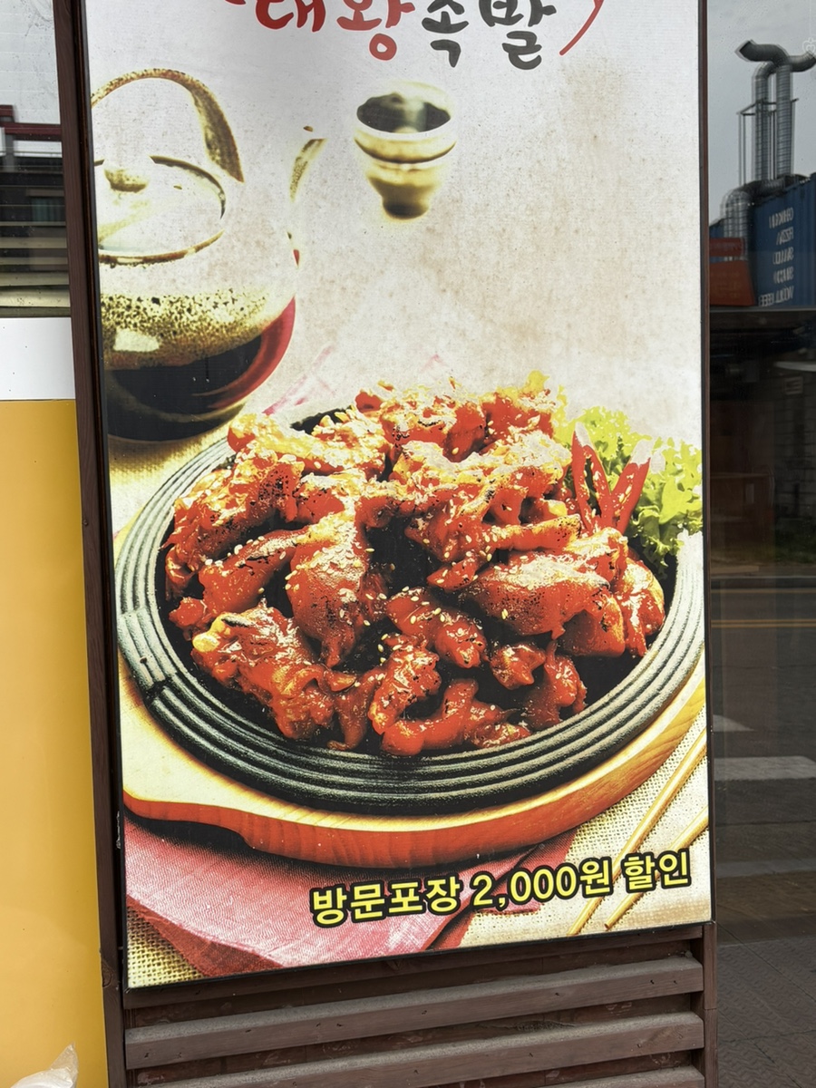 대왕족발 사진 3