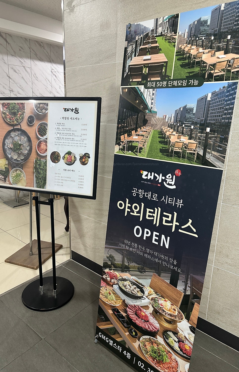 대가원 마곡본점 사진 4