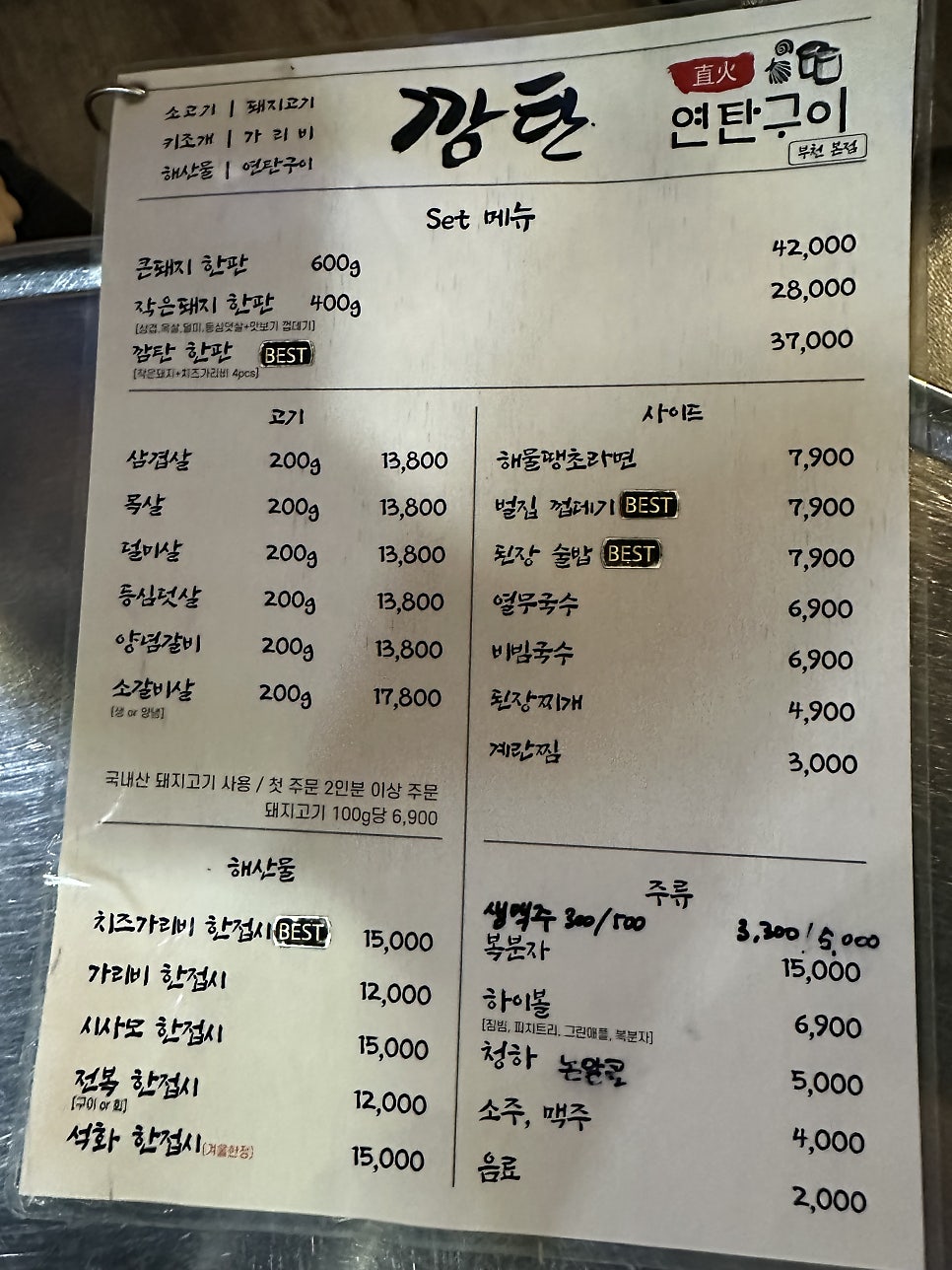 연탄구이 깜탄 사진 3