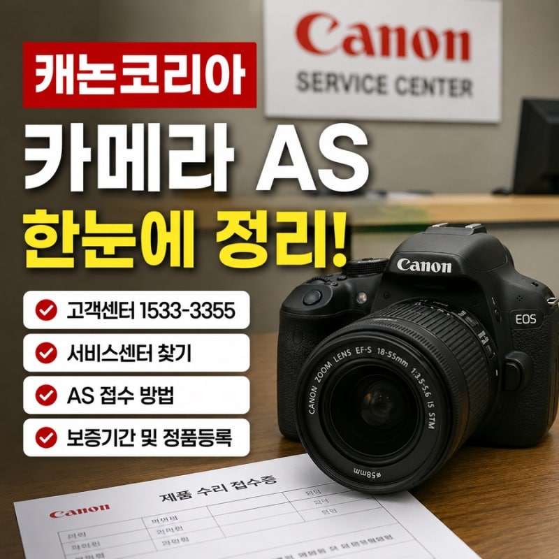 케논코리아 캐논 카메라 AS 고객센터 매장 이글만 보세요!