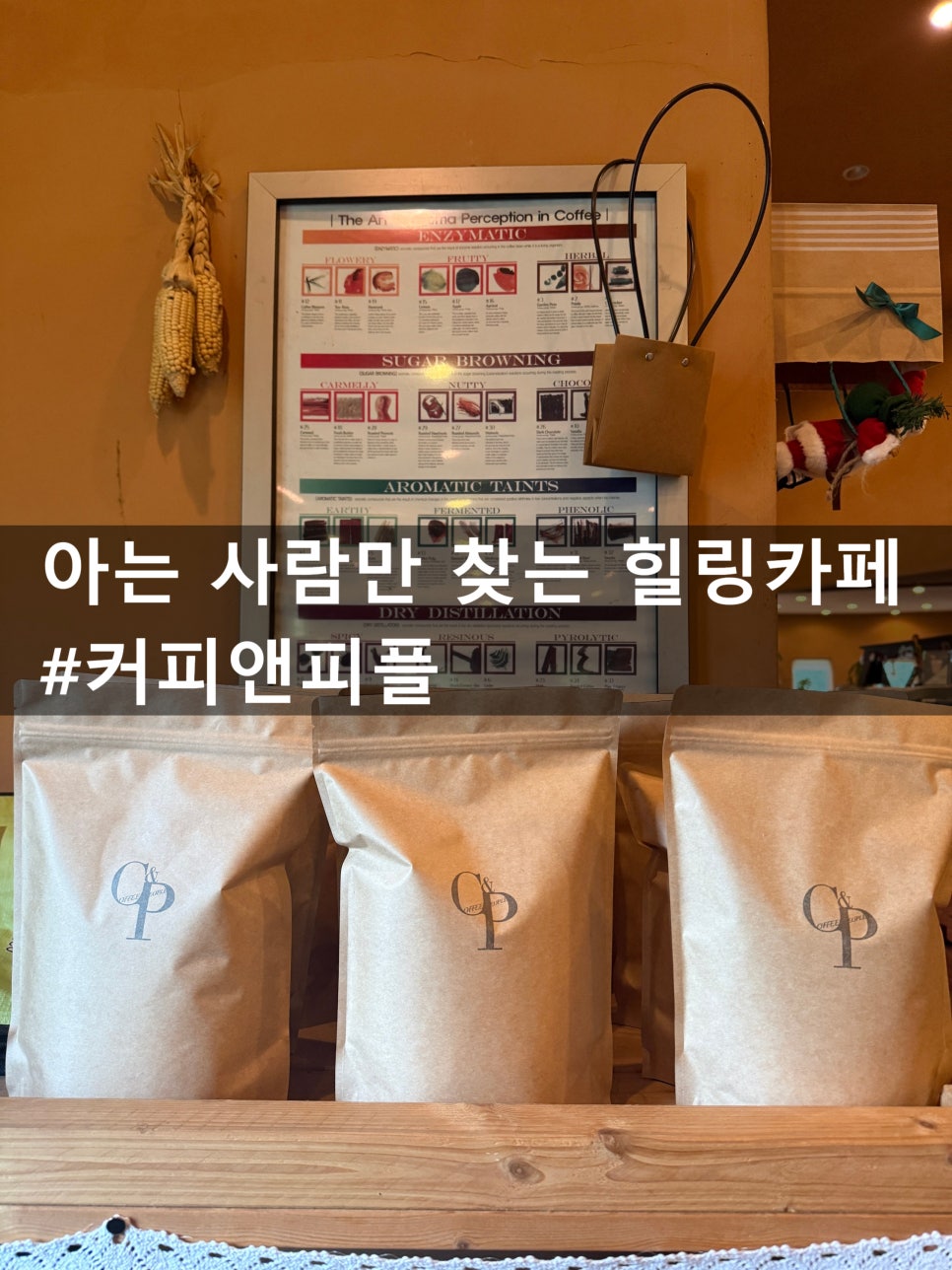 커피앤피플 사진 1