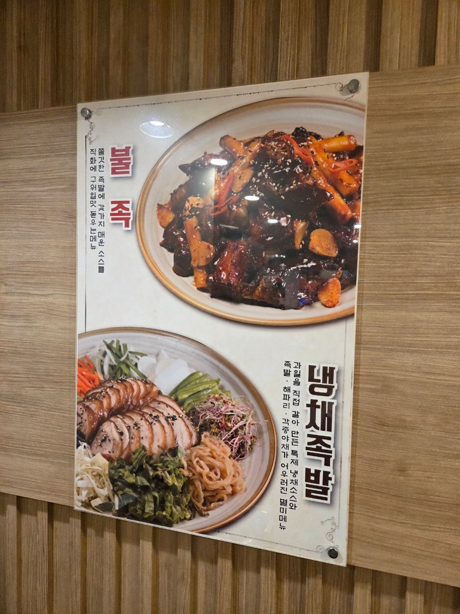바로족발보쌈 사진 4