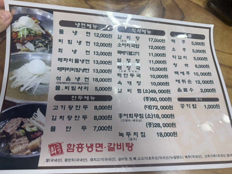 최고집함흥냉면 사진 4