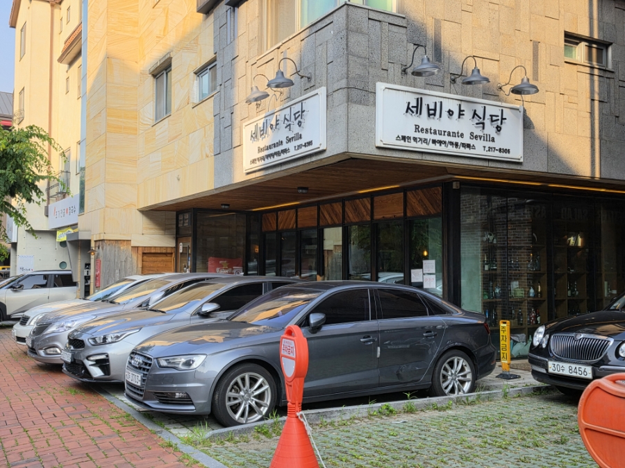 세비야식당 사진 1