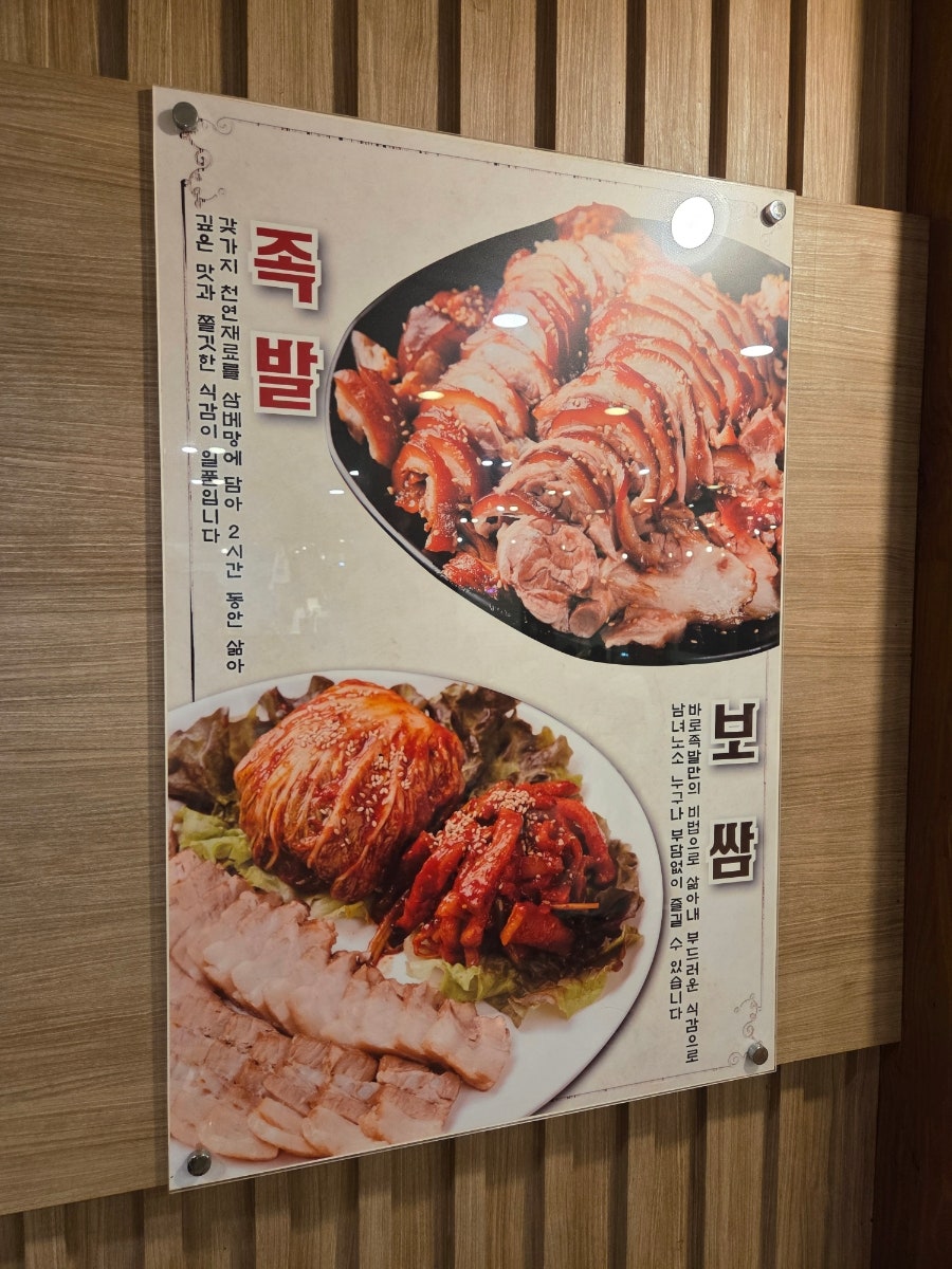 바로족발보쌈 사진 3
