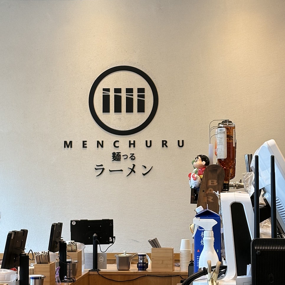 멘츠루 신촌점 사진 1