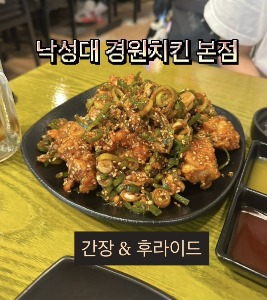 경원치킨 본점 사진 1