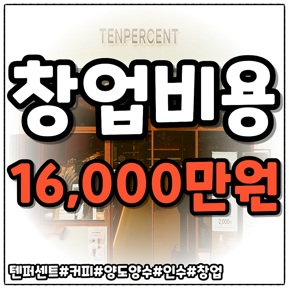 텐퍼센트커피 양산서창점 사진 2