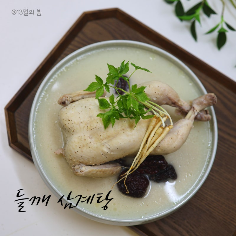 들깨 삼계탕 끓이는 법 냄비 닭백숙 레시피 닭 손질법