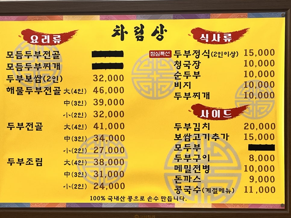 두부마당 민속촌점 사진 4