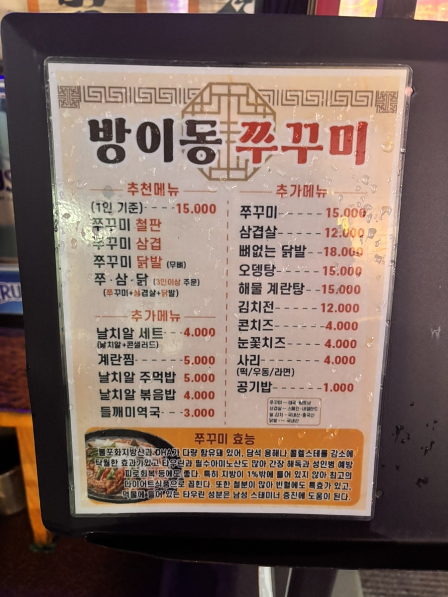 방이동쭈꾸미 사진 2