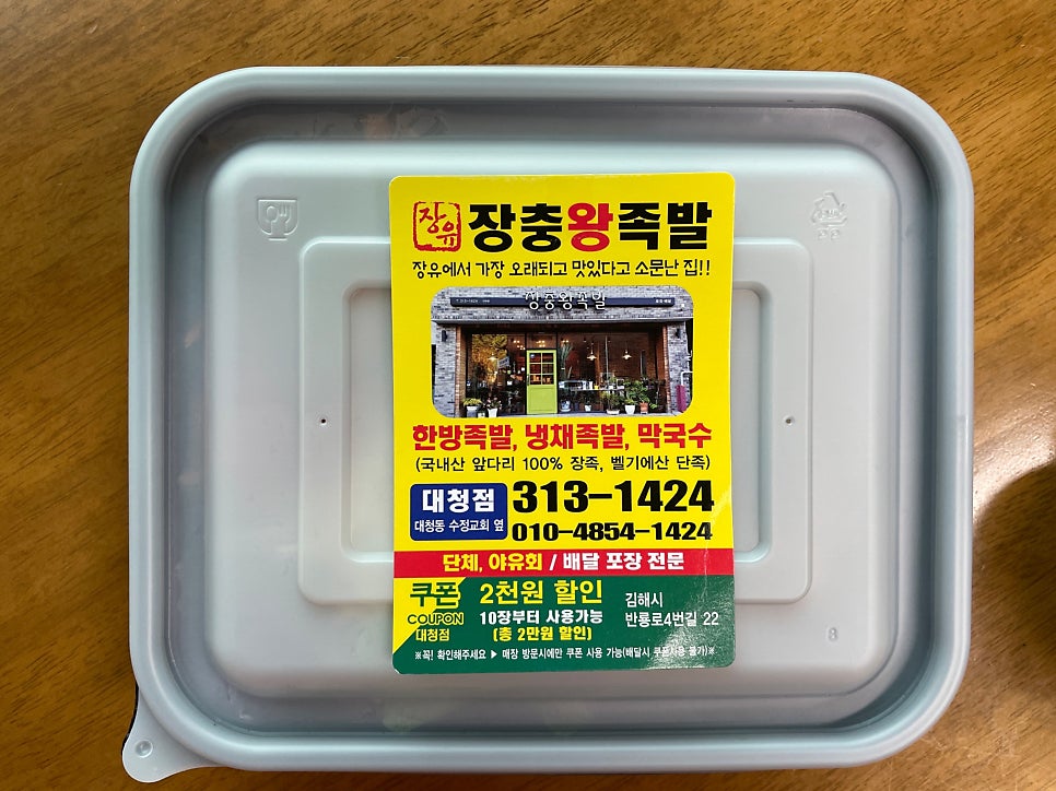 장충왕족발 사진 2