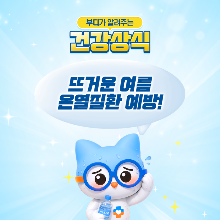 [건강상식] 폭염에 <b>온열질환</b> 주의! 열탈진과 열사병 <b>증상</b>과... 