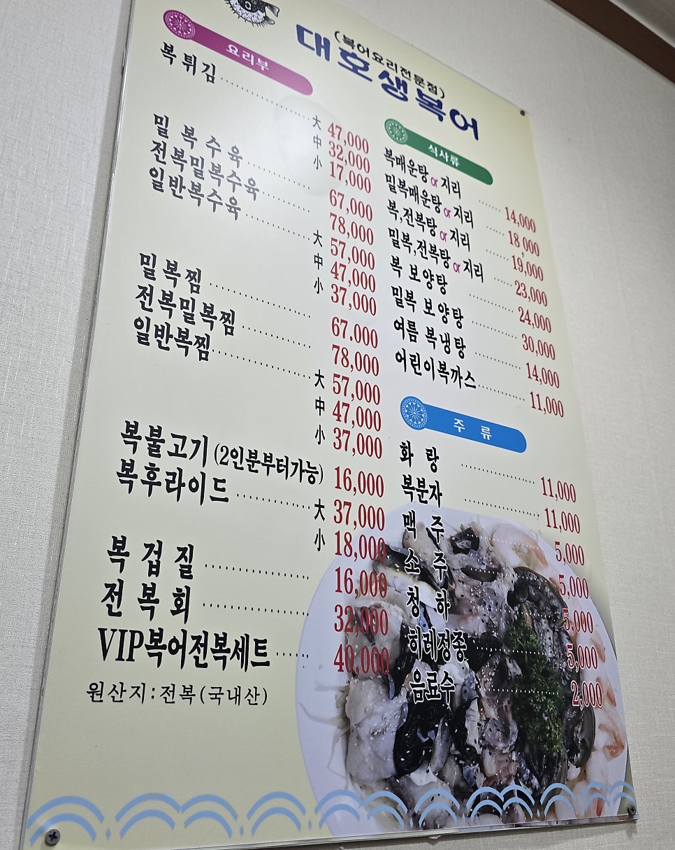대호생복어 사진 6