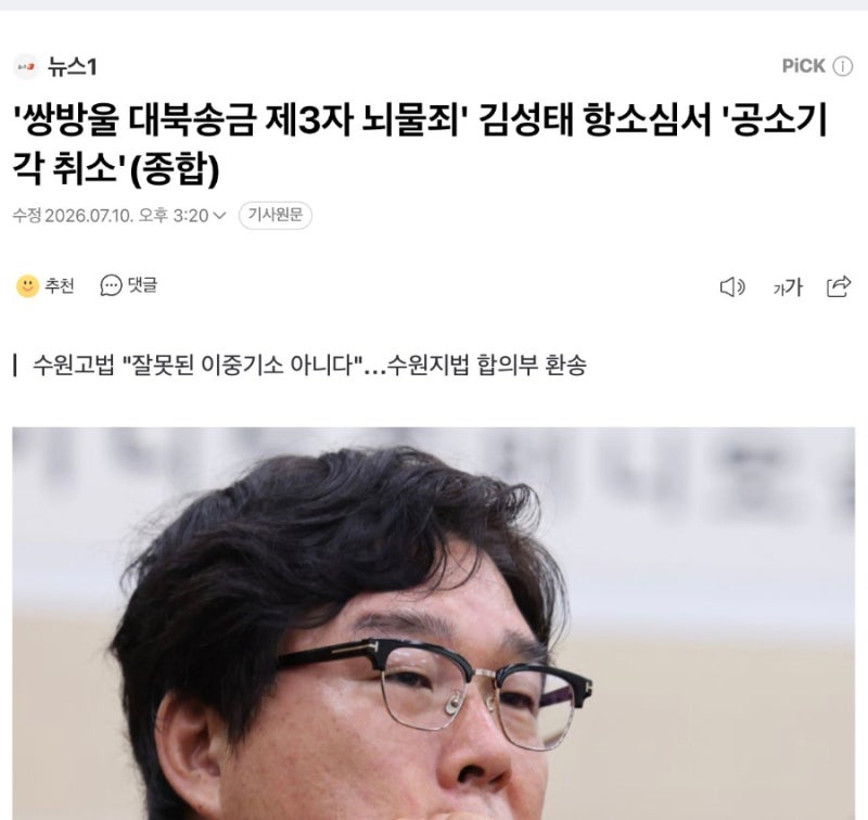 박상용 검사 <김성태 대북송금 사건에 대해 황당하게도 공소기각했던 판결이 2심에서 파기되....
