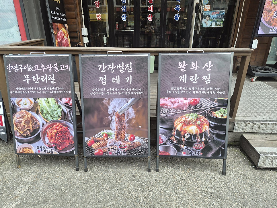 고기굽는사람들 샤로수길본점 사진 3