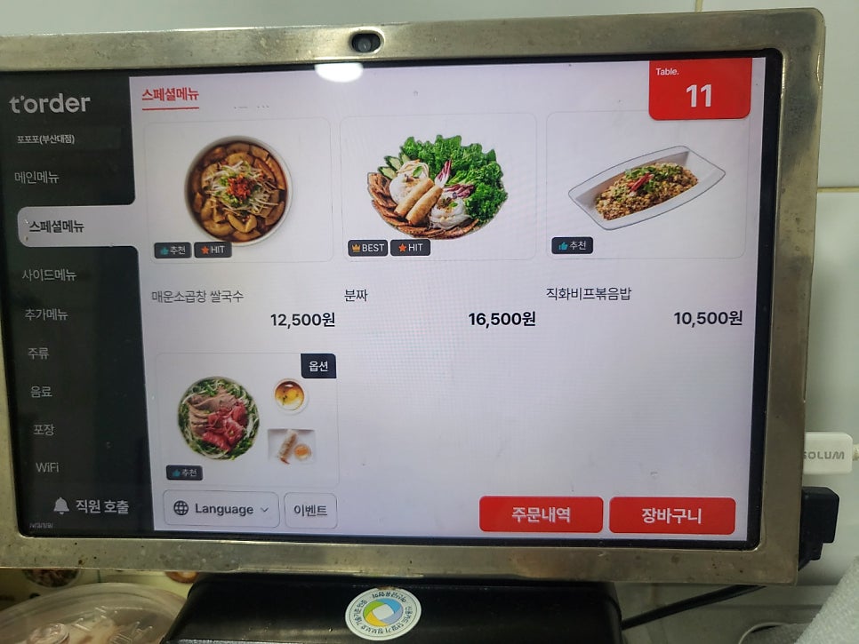 포포포 부산대본점 사진 3