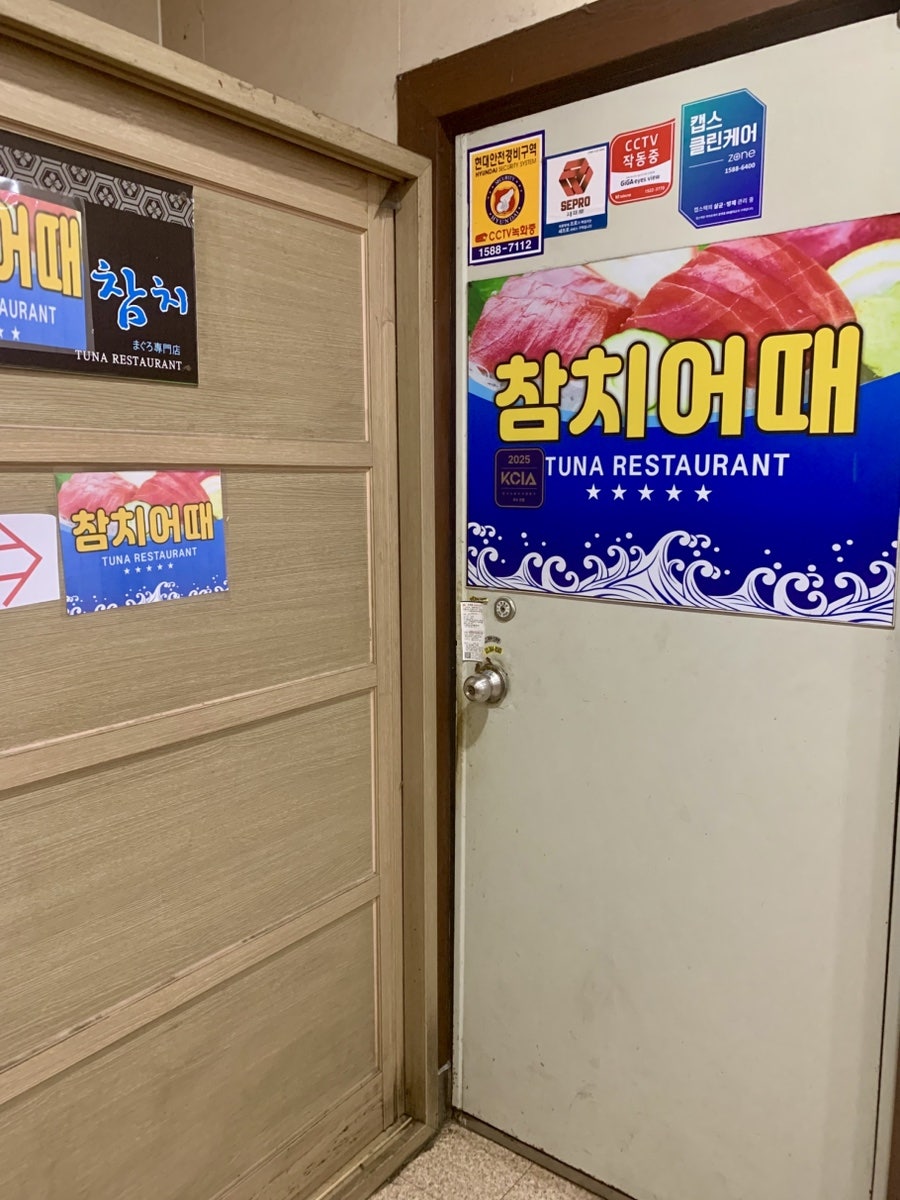 참치어때 사진 6