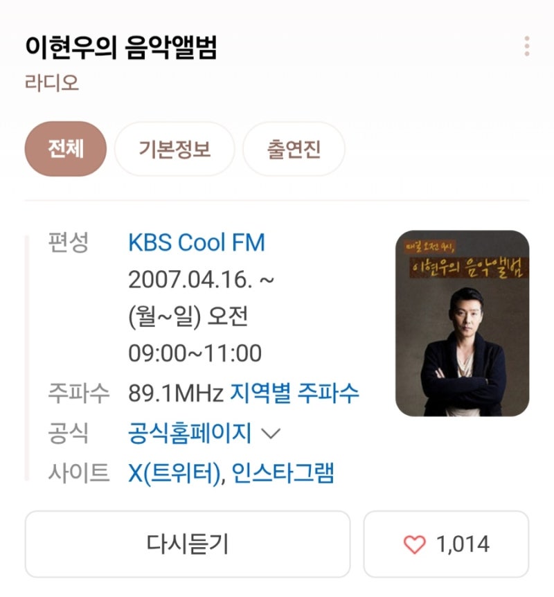 [추천] 이현우의 음악앨범, 화요일 코너 어쩌다 남자