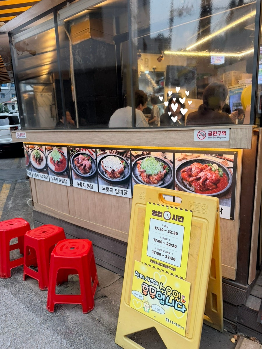 천호누룽지통닭구이 성내점 사진 5