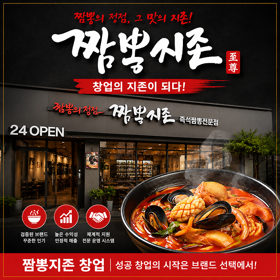 짬뽕지존 수원인계점 사진 1