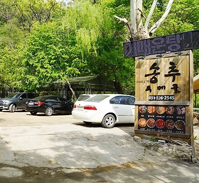 송추두메골 사진 2