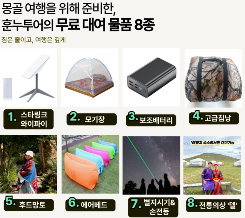 [몽골] 몽골여행 준비 2_7월 초 남고비 여행 짐 싸기