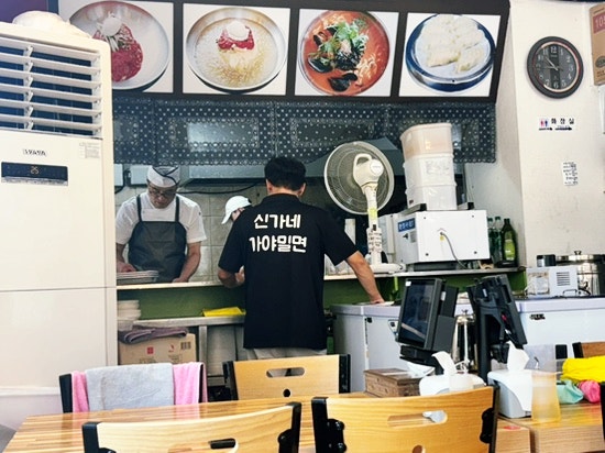 신가네가야밀면 사진 5