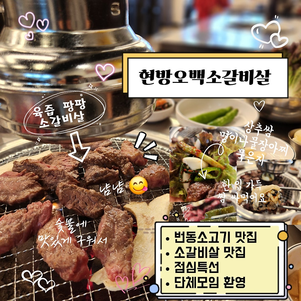 현방오백소갈비살 미아점 사진 1