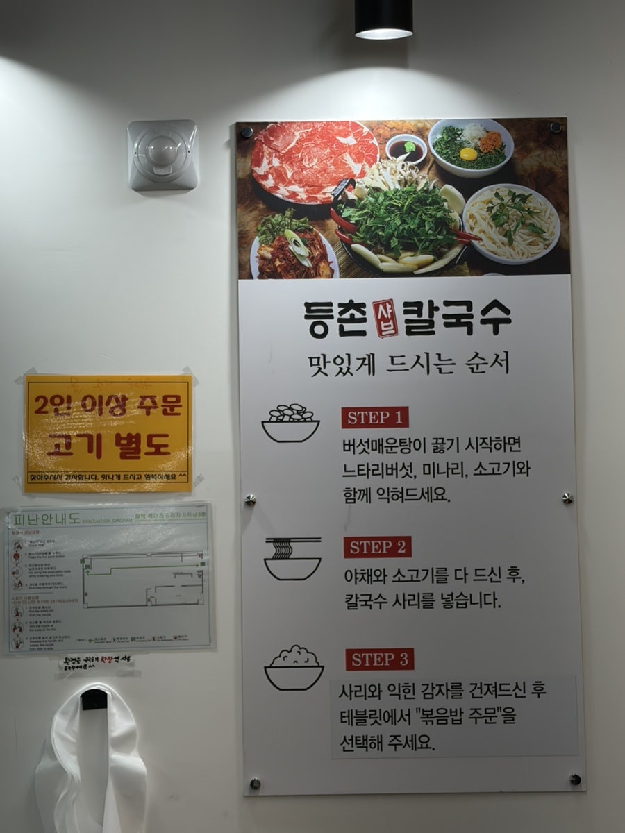 등촌샤브칼국수 용인동백점 사진 6