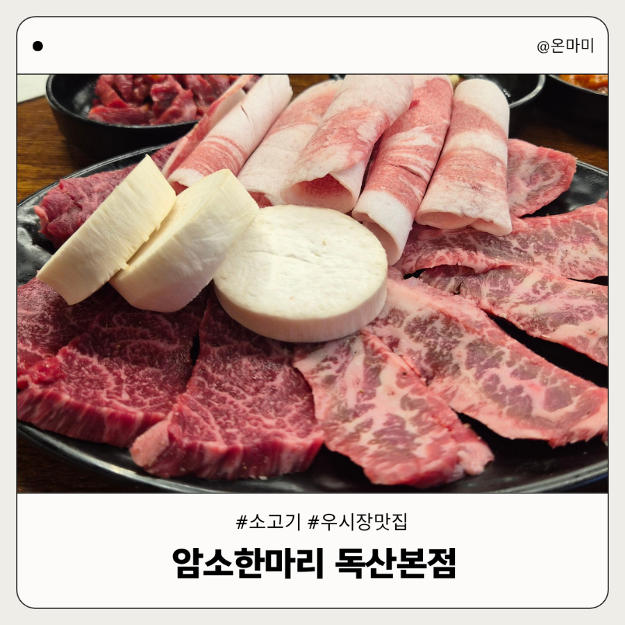 암소한마리 독산본점 사진 1