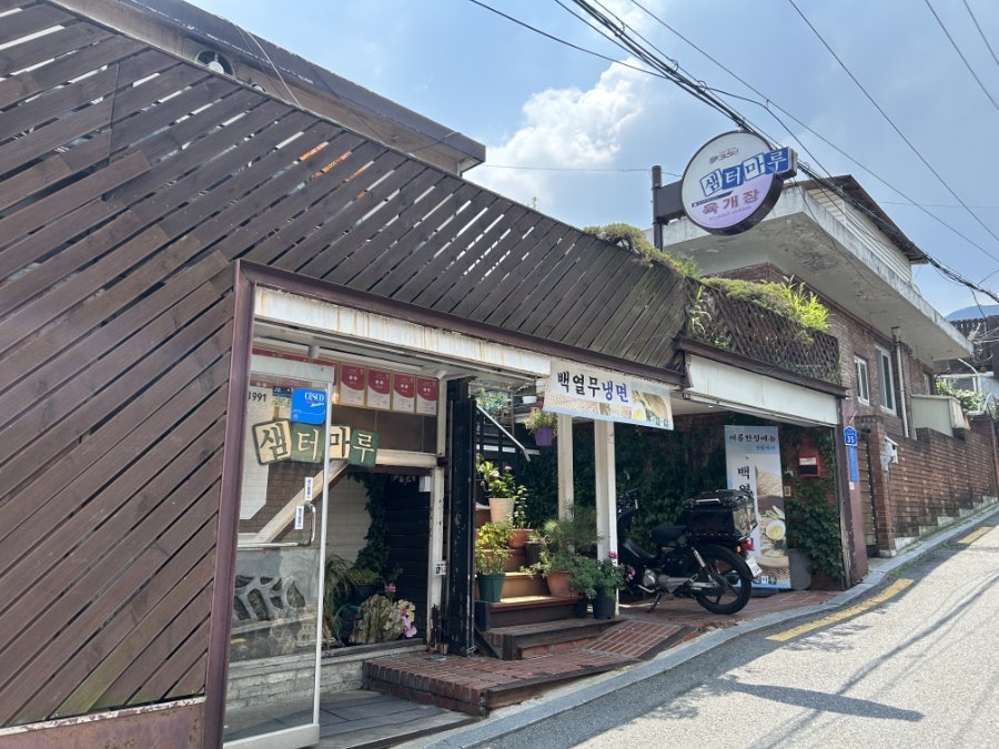 샘터마루 사진 2