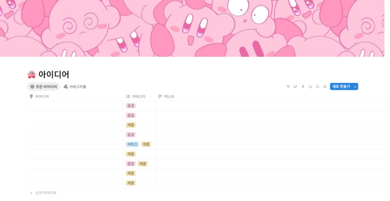 [ 눅눅 ] 노션 꾸미기에 진심인 대학생의 슈포터즈 8기 활동기