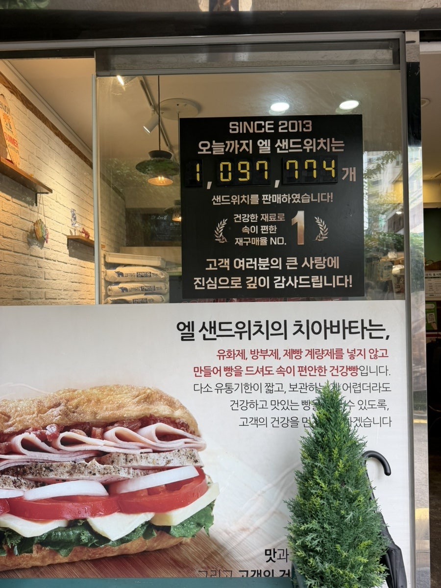 엘 샌드위치 사진 4