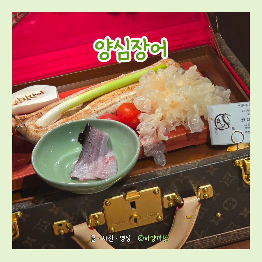 양심장어 오산청호점 사진 1