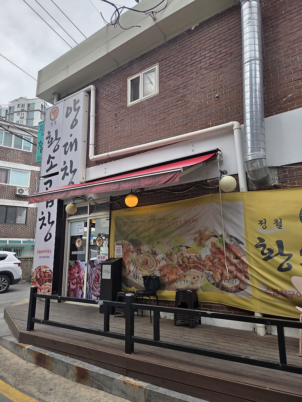 정철황소곱창 본점 사진 2