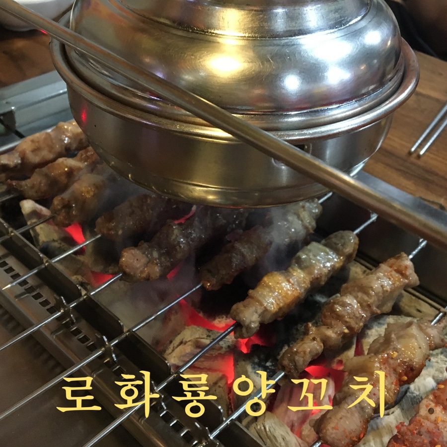 로화룡양꼬치 일도점 사진 1