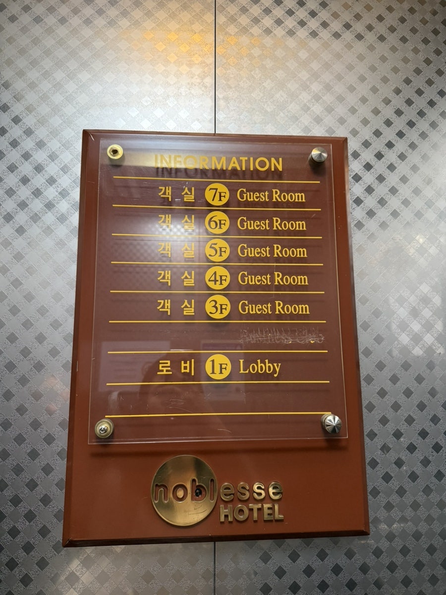 노블레스호텔 사진 6