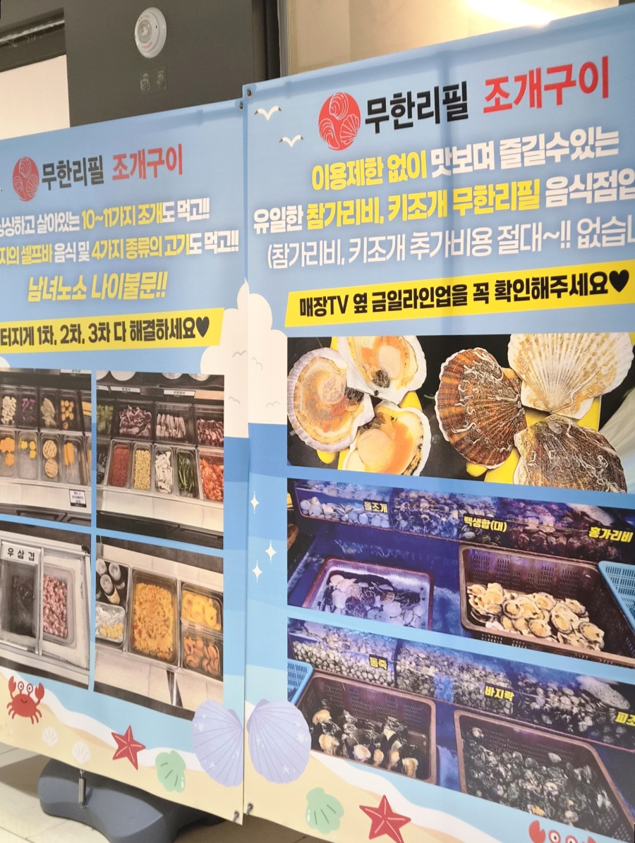무한리필 조개구이 시흥배곧점 사진 2