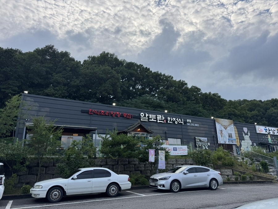 알토란한정식 사진 4
