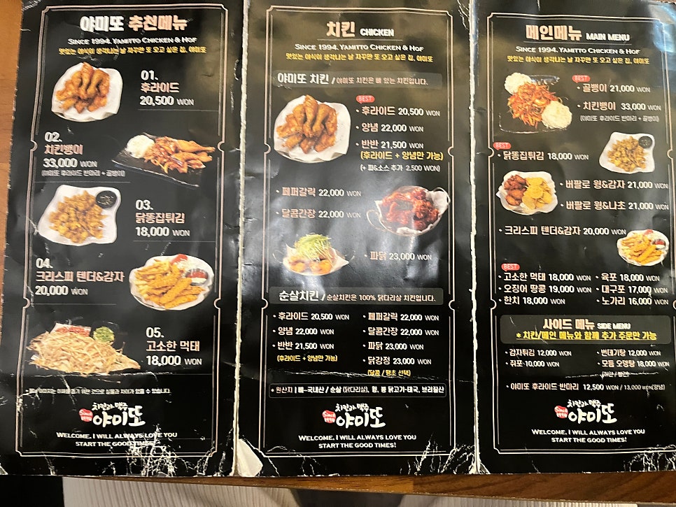 야미또치킨 고속터미널점 사진 4