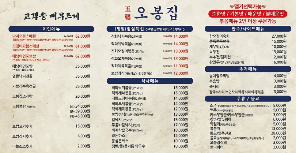 오봉집 원주기업도시점 사진 2