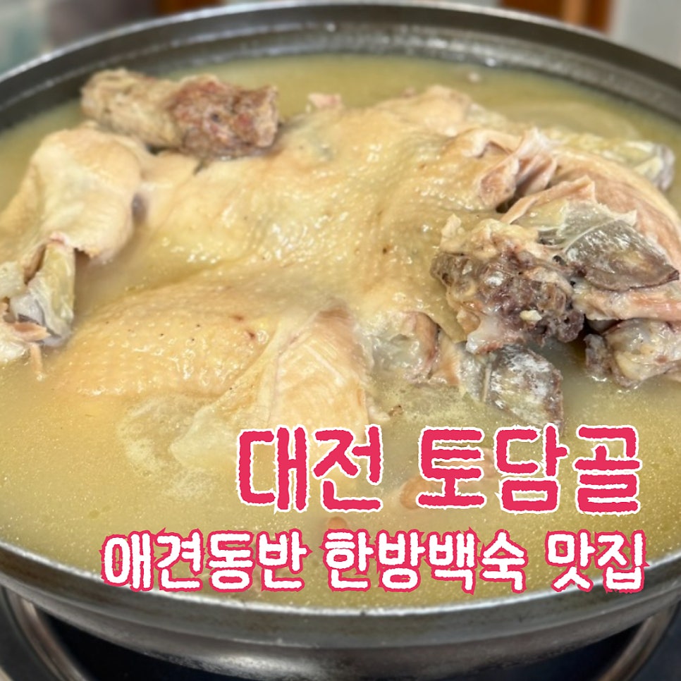 토담골 사진 1
