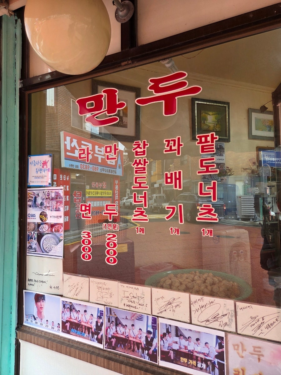 이가네만두 사진 2