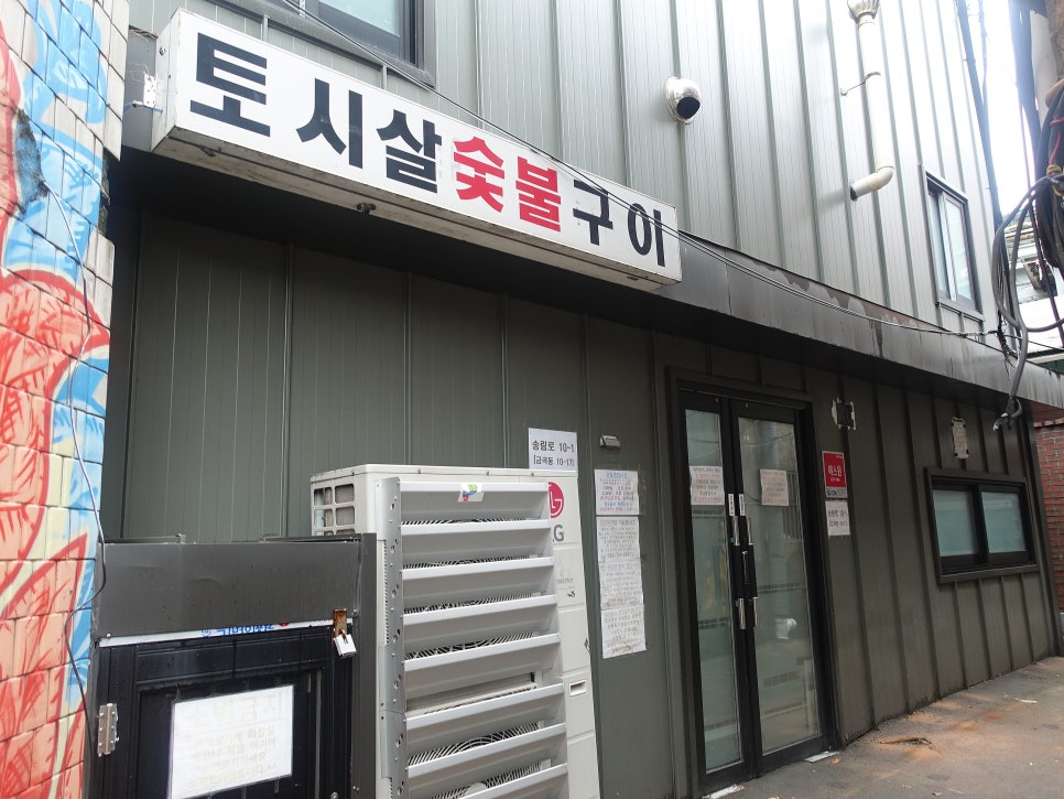 토시살숯불구이 사진 3