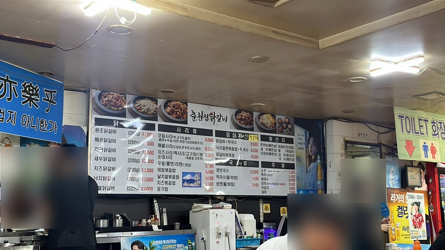 춘천집닭갈비막국수 신촌 사진 2