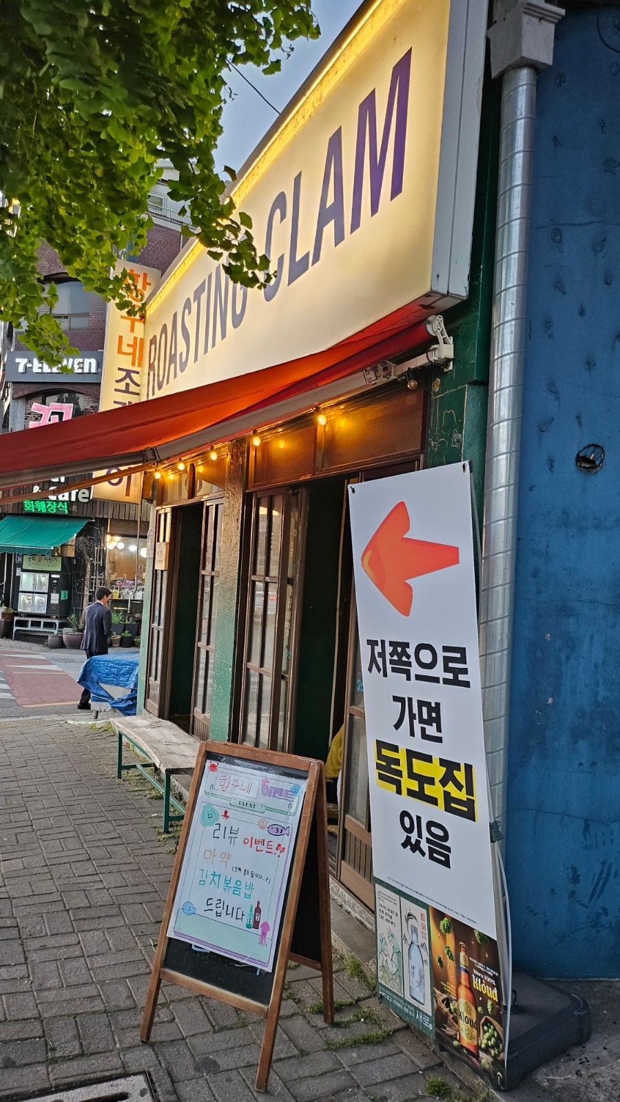 항꾸네조개구이 광주공원점 사진 2